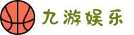 九游娱乐官网-在线体育游戏娱乐平台 - 9YOU